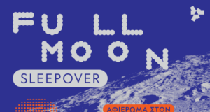 Αφίσα της εκδήλωσης Full Moon Sleepover με αφιέρωμα στον Steven Spielberg στο Πάρκο Σταύρος Νιάρχος.