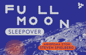 Αφίσα της εκδήλωσης Full Moon Sleepover με αφιέρωμα στον Steven Spielberg στο Πάρκο Σταύρος Νιάρχος.