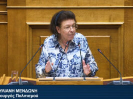 Μενδώνη: Ψηφίστηκε το νομοσχέδιο για την πολιτιστική κληρονομιά Η Υπουργός Πολιτισμού Λίνα Μενδώνη μιλά από το βήμα της Ολομέλειας της Βουλής
