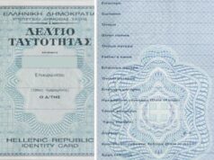 Παλιό ελληνικό δελτίο αστυνομικής ταυτότητας, το οποίο παύει να ισχύει ως ταξιδιωτικό έγγραφο για το εξωτερικό από τις 3 Αυγούστου 2026.
