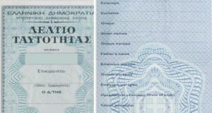 Παλιό ελληνικό δελτίο αστυνομικής ταυτότητας, το οποίο παύει να ισχύει ως ταξιδιωτικό έγγραφο για το εξωτερικό από τις 3 Αυγούστου 2026.