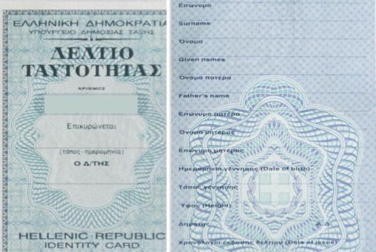 Παλιό ελληνικό δελτίο αστυνομικής ταυτότητας, το οποίο παύει να ισχύει ως ταξιδιωτικό έγγραφο για το εξωτερικό από τις 3 Αυγούστου 2026.