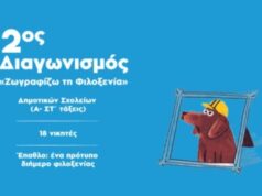 Πάνω από 2.600 μικροί καλλιτέχνες ζωγράφισαν τη Φιλοξενία