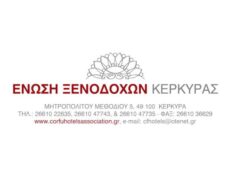 Συνάντηση Ξενοδόχων Κέρκυρας με τον Αστυνομικό Διευθυντή Το επίσημο λογότυπο της Ένωσης Ξενοδόχων Κέρκυρας.