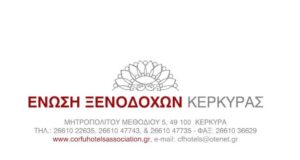 Το επίσημο λογότυπο της Ένωσης Ξενοδόχων Κέρκυρας.