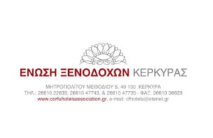 Συνάντηση Ξενοδόχων Κέρκυρας με τον Αστυνομικό Διευθυντή Το επίσημο λογότυπο της Ένωσης Ξενοδόχων Κέρκυρας.
