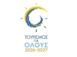 Ολοκληρώθηκε η διαδικασία υποβολής αιτήσεων στο Πρόγραμμα «Τουρισμός για Όλους 2026-2027». Πάνω από 1 εκατομμύριο αιτήσεις!