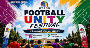 Επίσημη αφίσα του Football Unity Festival του ΠΣΑΠΠ στην Πλατεία Συντάγματος, με ποδοσφαιριστές αγκαλιασμένους μπροστά στη Βουλή.