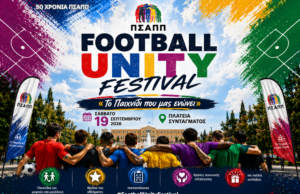 Το ΠΣΑΠΠ φέρνει το Football Unity Festival στην Πλατεία Συντάγματος Επίσημη αφίσα του Football Unity Festival του ΠΣΑΠΠ στην Πλατεία Συντάγματος, με ποδοσφαιριστές αγκαλιασμένους μπροστά στη Βουλή.