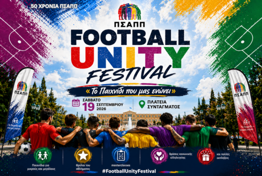 Επίσημη αφίσα του Football Unity Festival του ΠΣΑΠΠ στην Πλατεία Συντάγματος, με ποδοσφαιριστές αγκαλιασμένους μπροστά στη Βουλή.