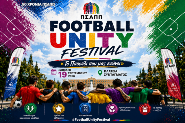 ΠΣΑΠΠ Football Unity Festival στην Πλατεία Συντάγματος Επίσημη αφίσα του Football Unity Festival του ΠΣΑΠΠ στην Πλατεία Συντάγματος, με ποδοσφαιριστές αγκαλιασμένους μπροστά στη Βουλή.