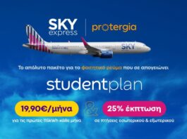 SKY express & Protergia προσφέρουν το απόλυτο φοιτητικό πακέτο με 25% έκπτωση στις πτήσεις