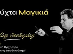 Η Περιφέρεια Αττικής και η Λαϊκή Ορχήστρα «Μίκης Θεοδωράκης» συνδιοργάνωσαν, μεγάλη συναυλία στο Λιμάνι του Λαυρίου
