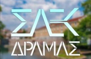 Σ.Α.Ε.Κ. Δράμας: Εννέα ειδικότητες για το 2026 – Ξεκινούν οι ηλεκτρονικές αιτήσεις