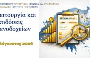 Υψηλές επιδόσεις πληρότητας για το ξενοδοχειακό δυναμικό της χώρας τον Αύγουστο